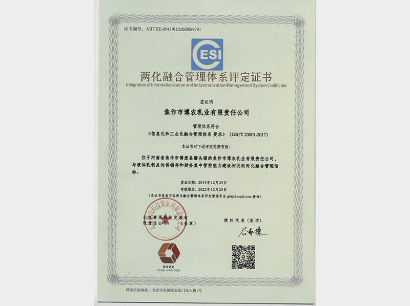 兩化融合管理體系評(píng)定證書(shū)