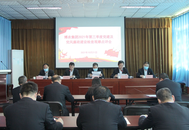 夯實(shí)基層基礎(chǔ)  推進(jìn)黨建工作再提升 ——博農(nóng)集團(tuán)開展第三季度黨建觀摩活動