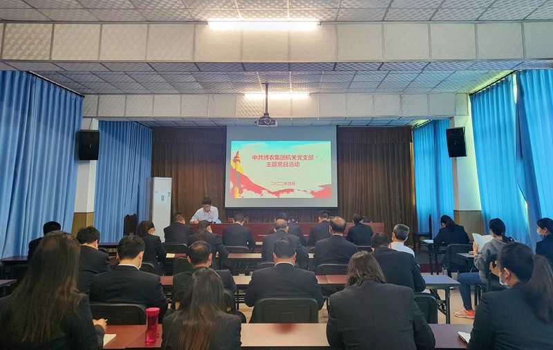 提升能力作風(fēng)  深化文明創(chuàng)建  ——博農(nóng)集團(tuán)機(jī)關(guān)黨支部開展中國夢宣傳教育主題黨日活動